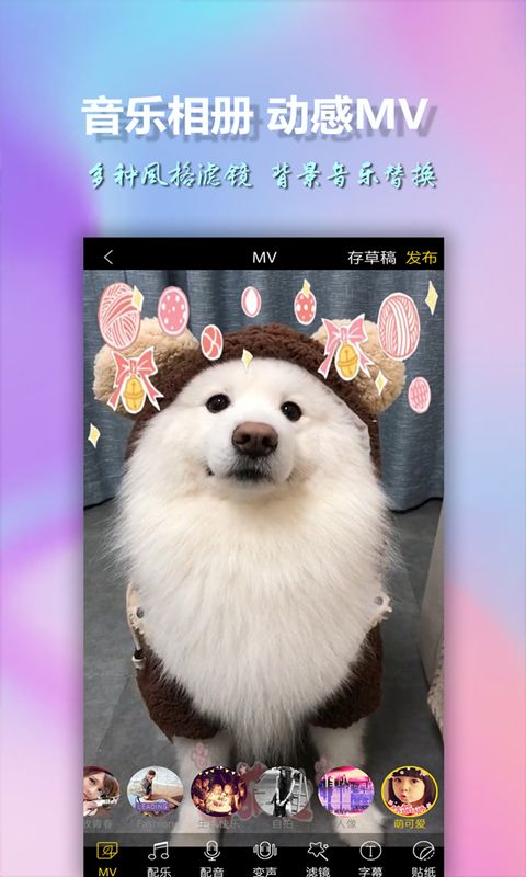美影视频制作手机版图2
