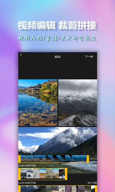 美影视频制作手机版图3
