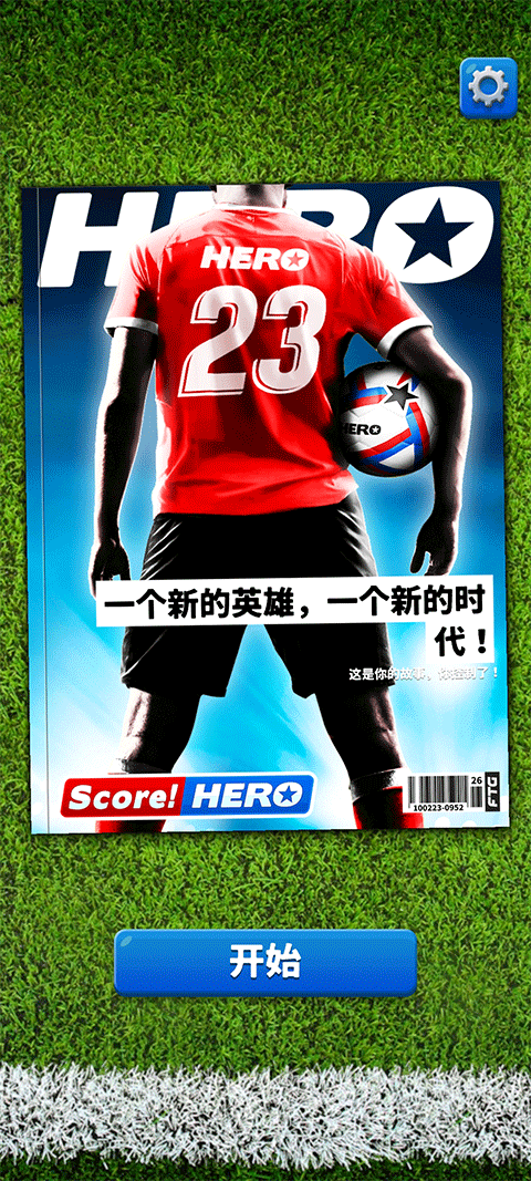 足球英雄2手机版(Score Hero 2)