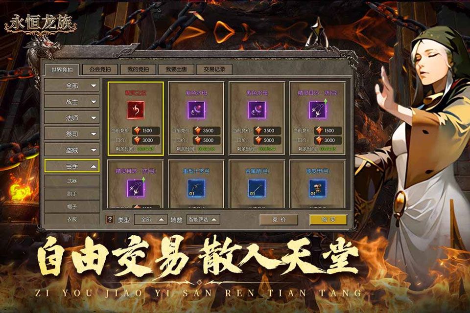 永恒龙族图2