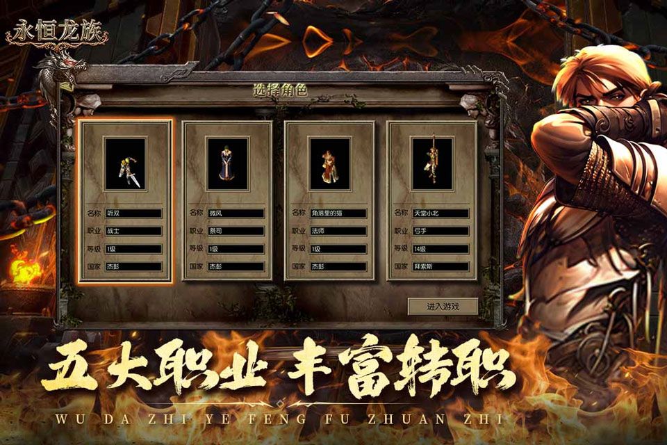 永恒龙族图4