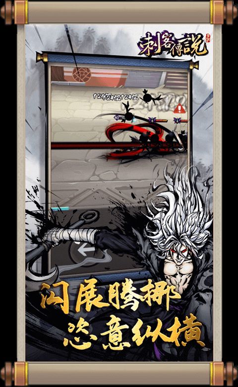 刺客传说正版图1