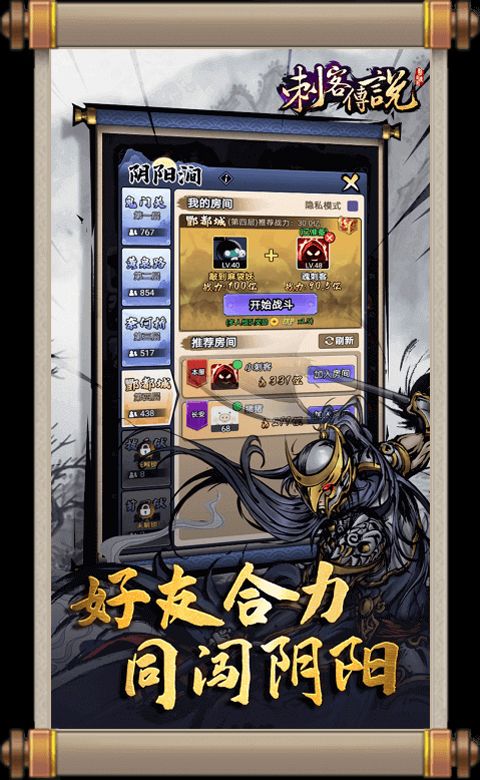 刺客传说正版图3