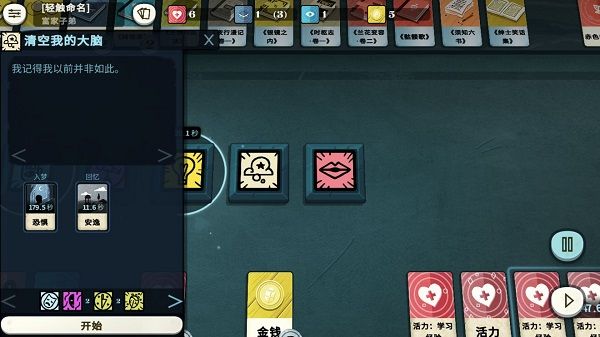 密教模拟器中文版