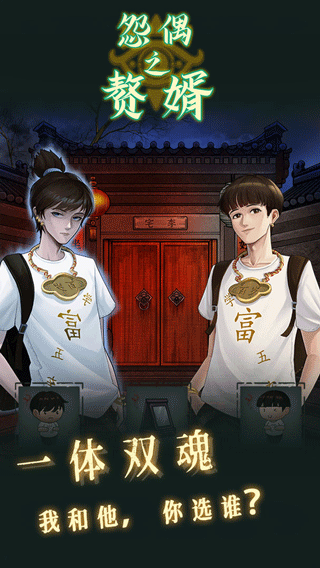 怨偶之赘婿官方最新版图2