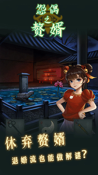 怨偶之赘婿官方最新版图4