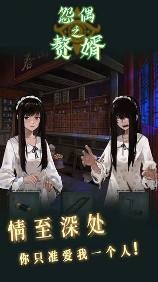怨偶之赘婿官方最新版图3