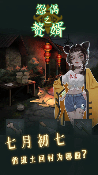 怨偶之赘婿官方最新版图5