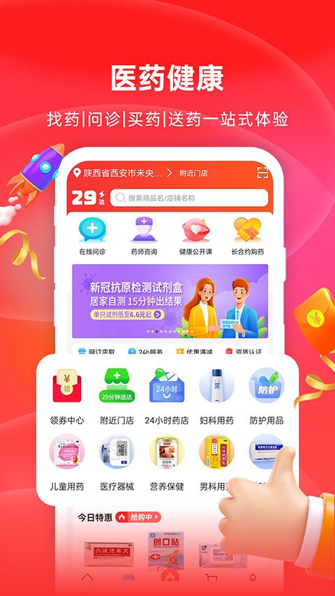 好医生药业app图1