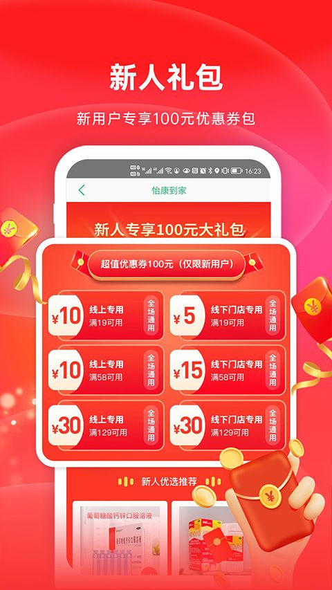 好医生药业app图3