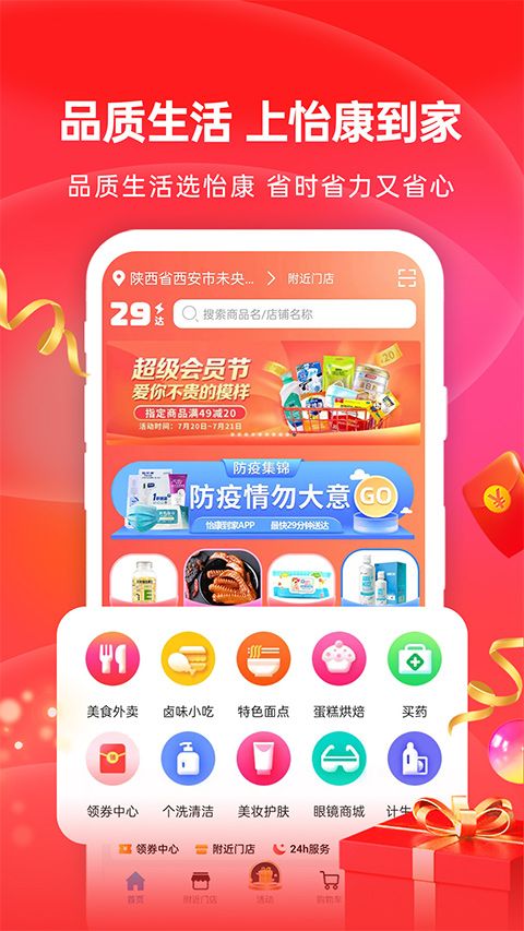 好医生药业app图2