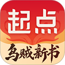 起点中文网app