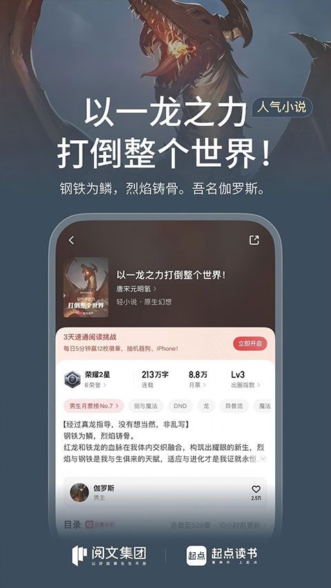 起点中文网app图3