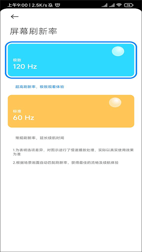 小米刷新率工具图4