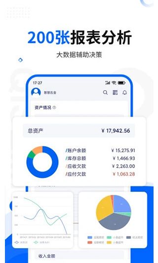 智慧商贸进销存专业版图5