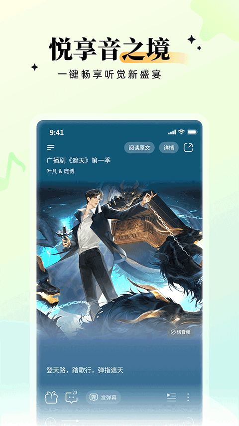 兔U广播剧app图2