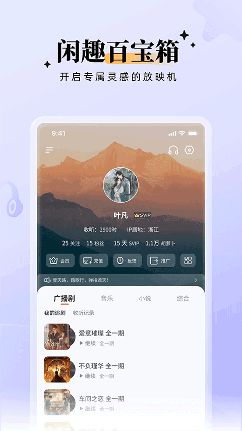 兔U广播剧app图4