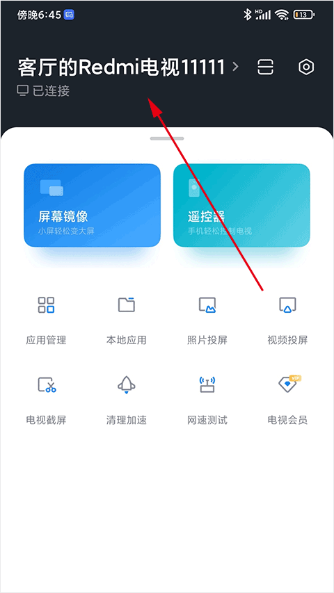 小米电视助手2026最新版本