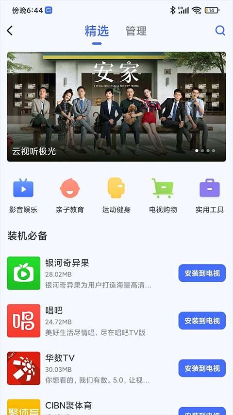 小米电视助手2026最新版本图3