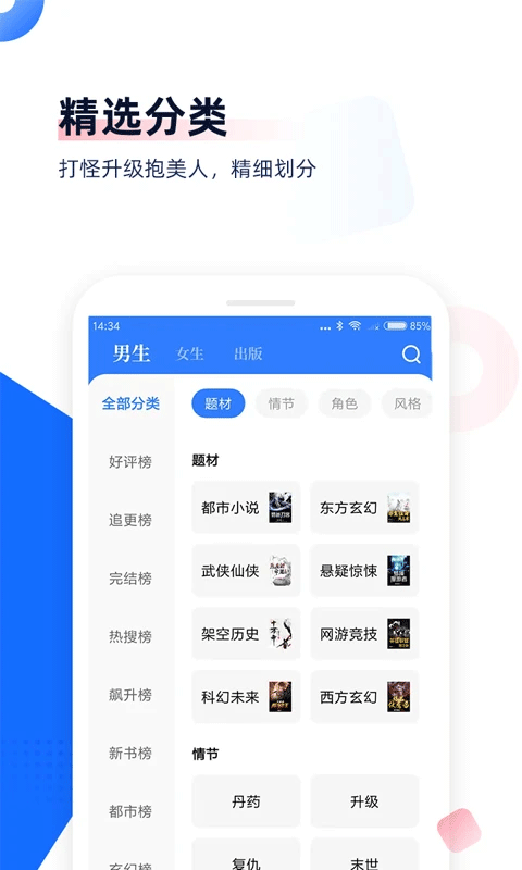 中文书城app图2