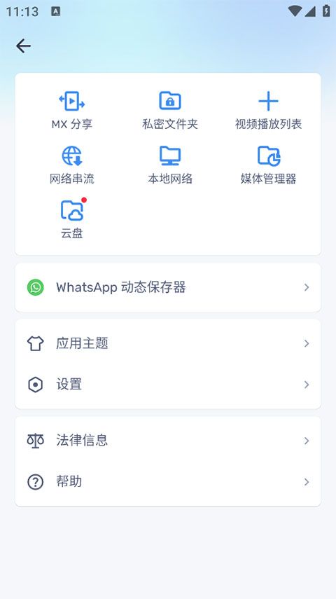 MX Player pro播放器最新版图3