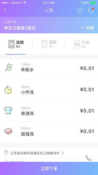 U净app官方版