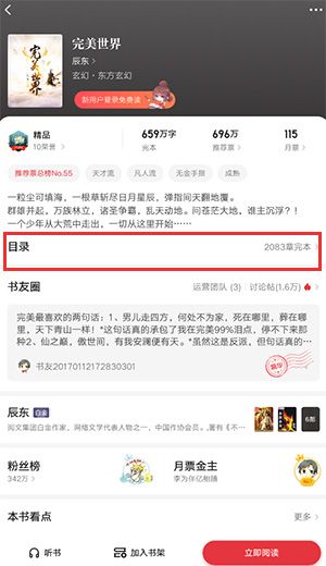 起点读书阅读软件 v7.9.460