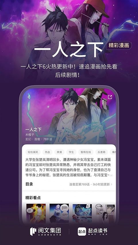 起点读书阅读软件 v7.9.460图4