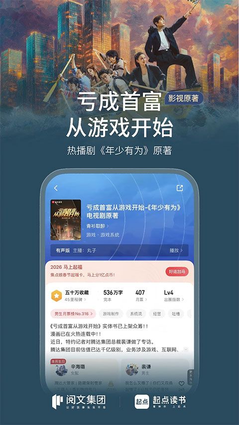 起点读书阅读软件 v7.9.460图1