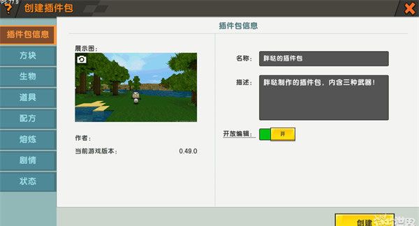 迷你世界官方版