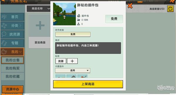 迷你世界官方版