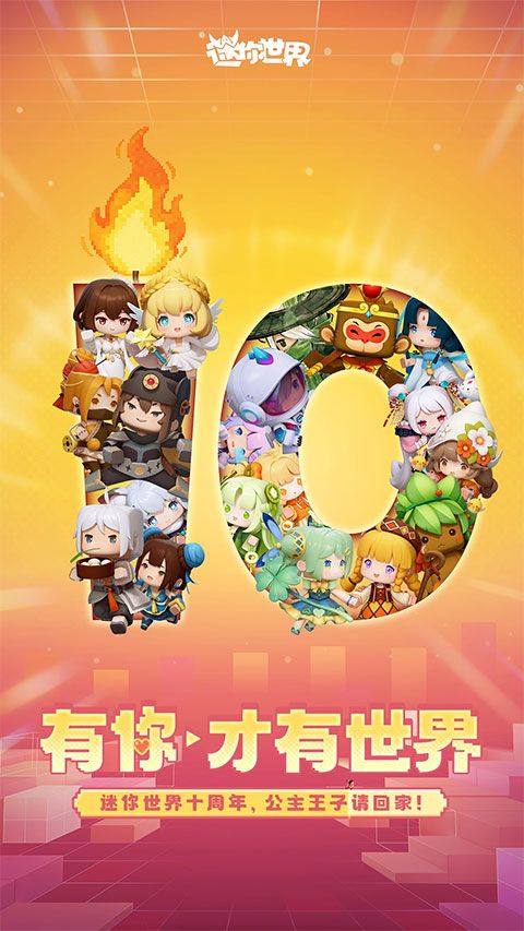 迷你世界官方版图1