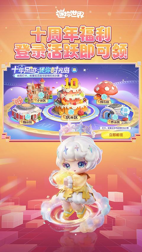 迷你世界官方版图2
