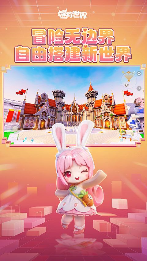 迷你世界官方版图5
