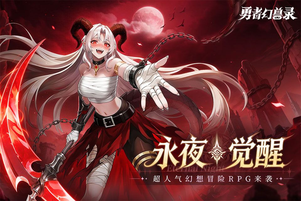 勇者幻兽录图2