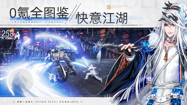 东离剑游纪图1