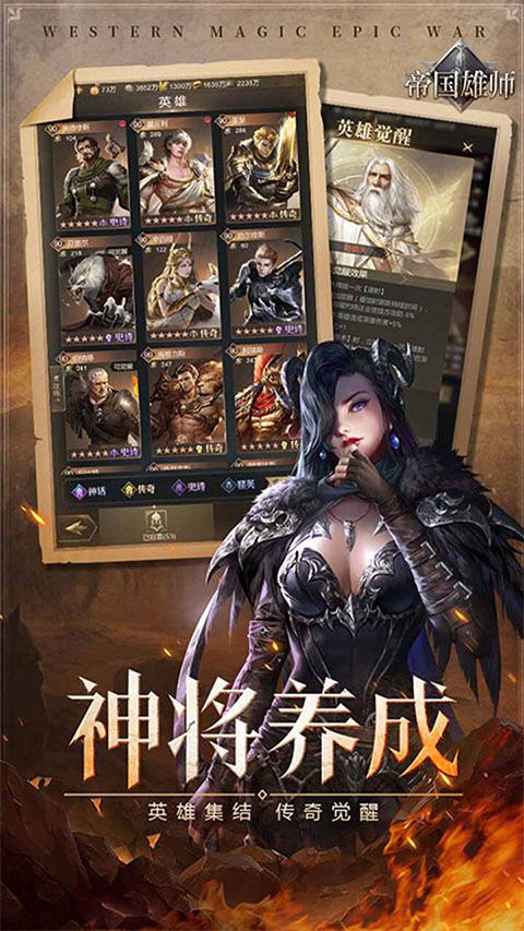 帝国雄师官方正版图2