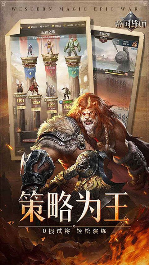 帝国雄师官方正版图5