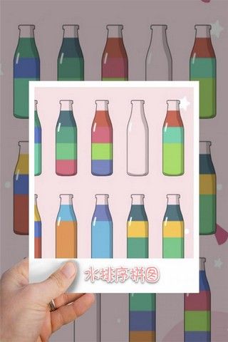 水排序拼图app图4