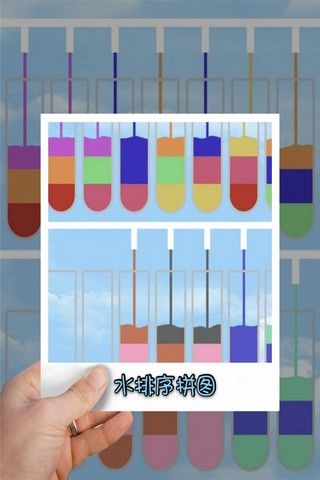 水排序拼图app图5