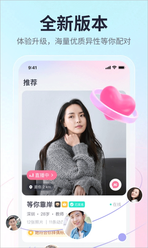 珍爱app图1