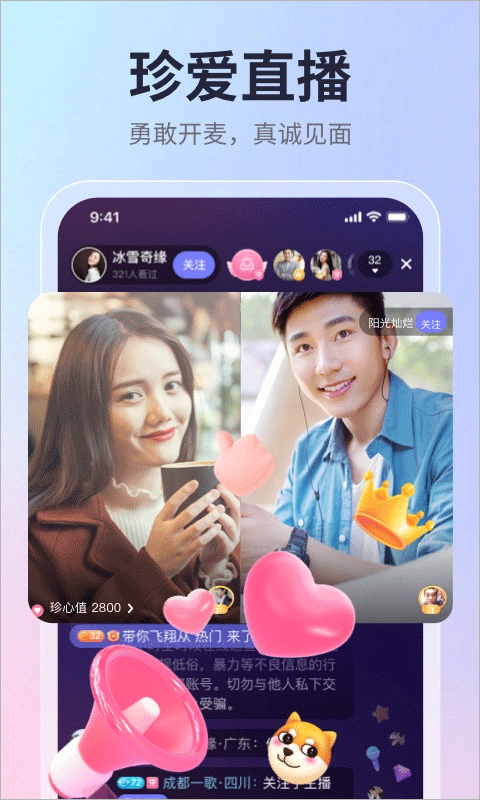 珍爱app图2