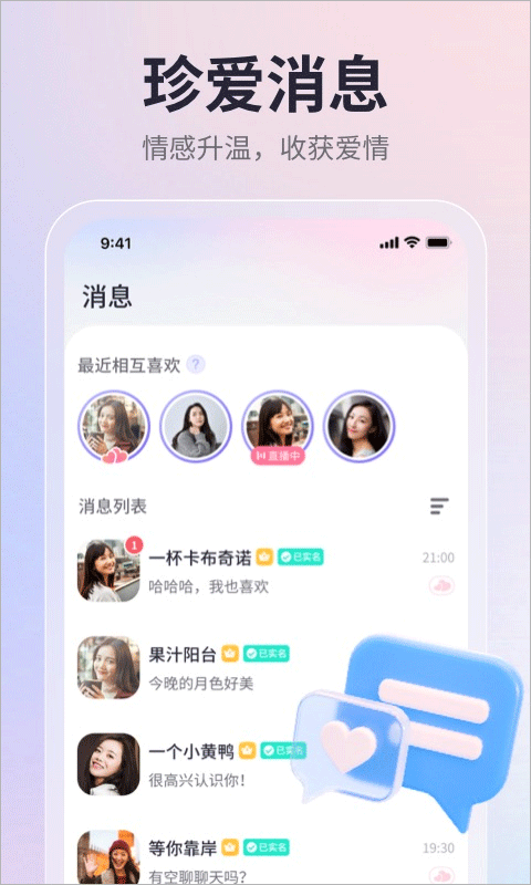 珍爱app图4