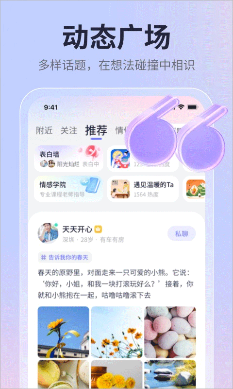 珍爱app图3