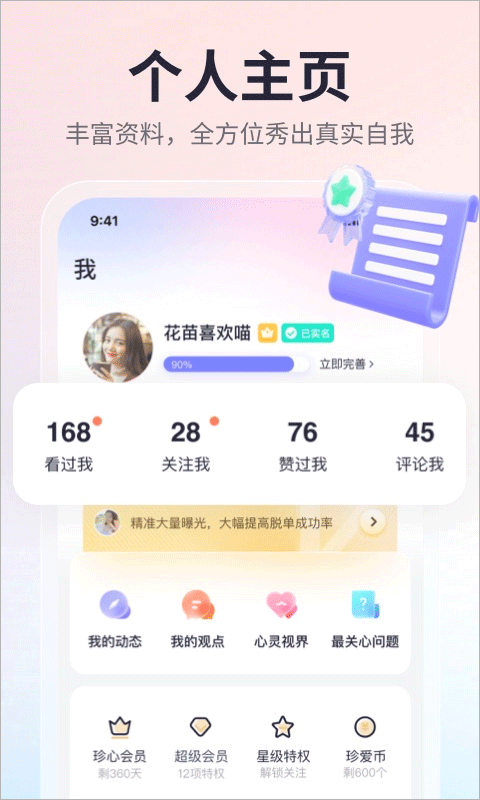 珍爱app图5