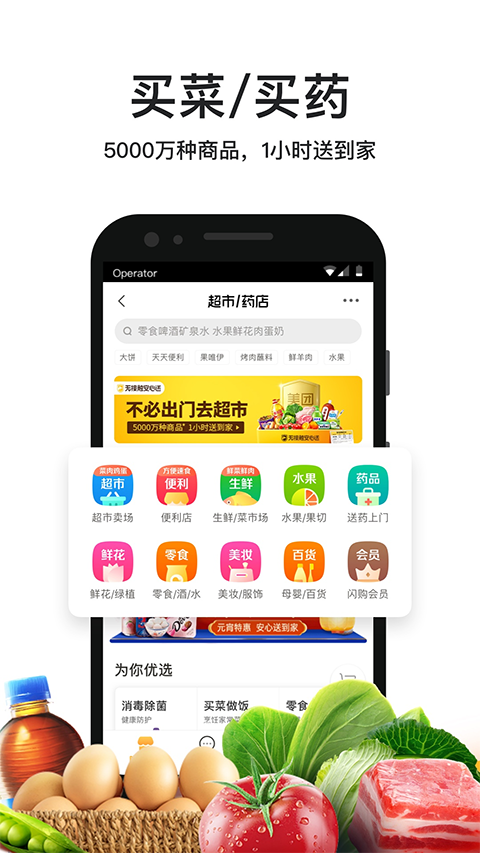 美团外卖app最新版本图1