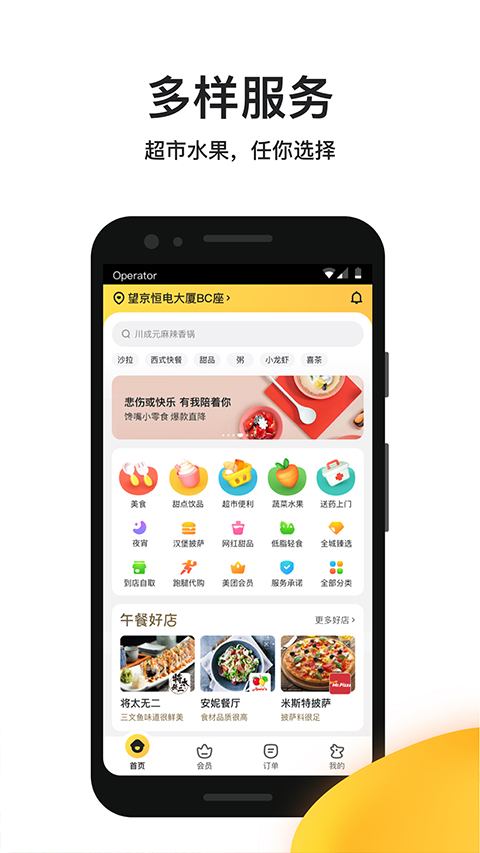 美团外卖app最新版本图2