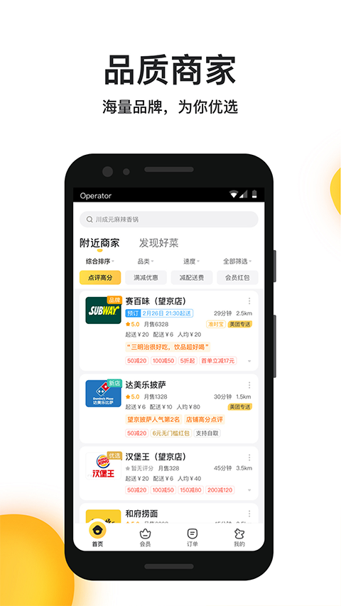 美团外卖app最新版本图3