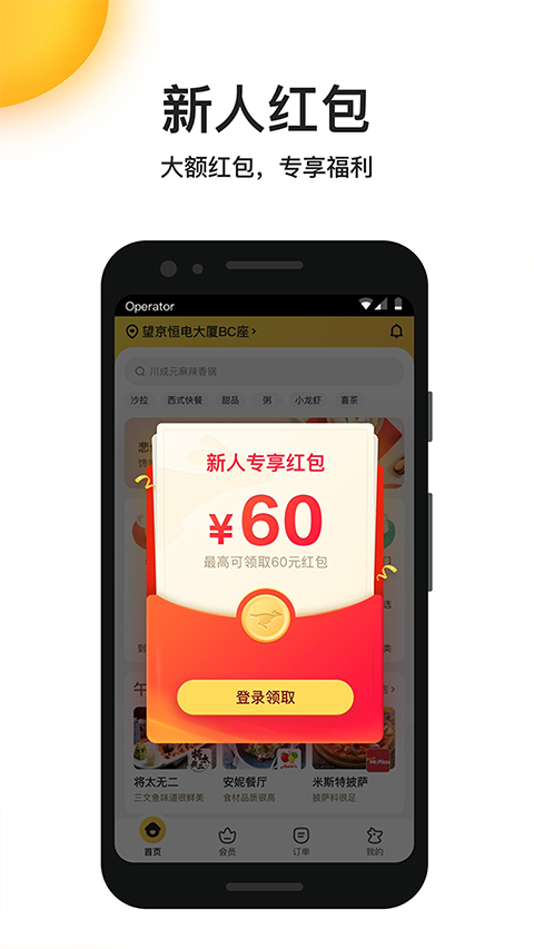 美团外卖app最新版本图4