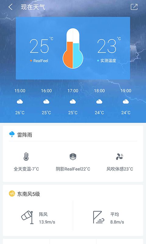 中国天气app图1